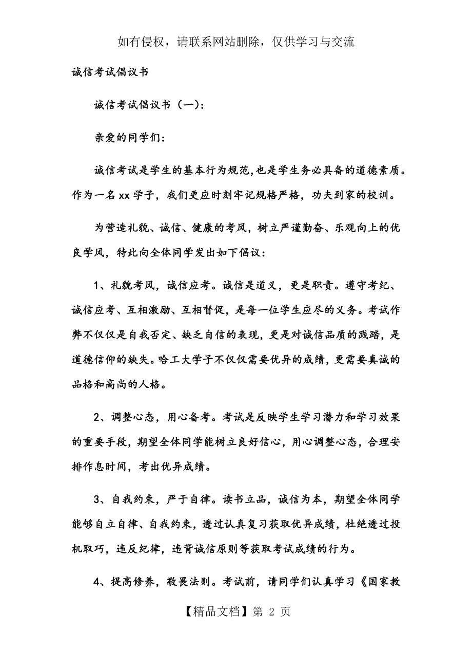 诚信考试倡议书20篇_专题.doc_第2页