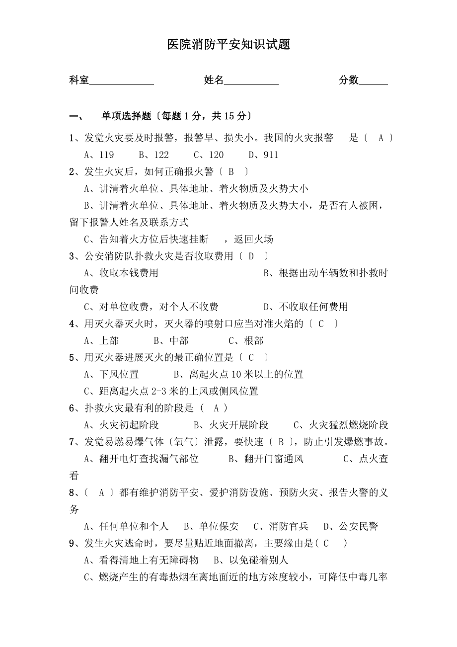 院消防安全知识试题答案.docx_第1页