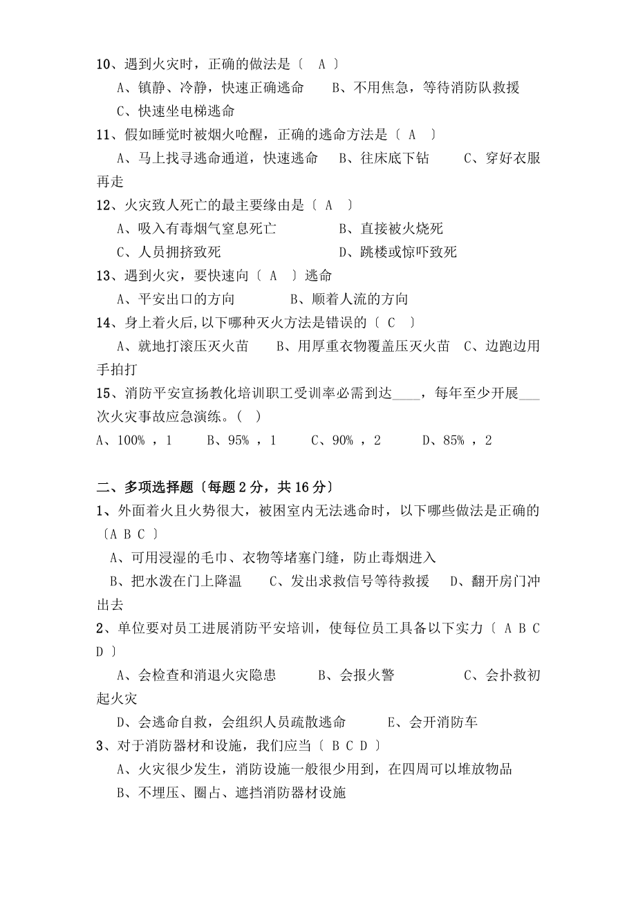 院消防安全知识试题答案.docx_第2页