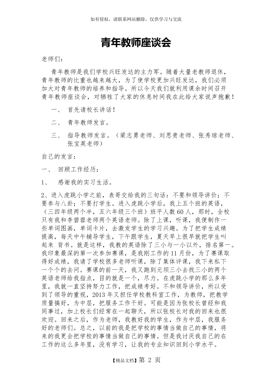 发言稿(青年教师座谈会).doc_第2页