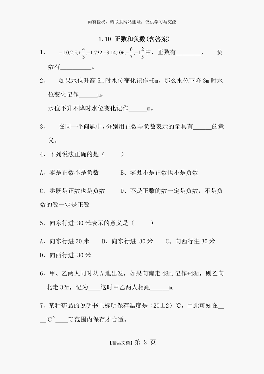 初一数学正数和负数练习题(含答案).doc_第2页