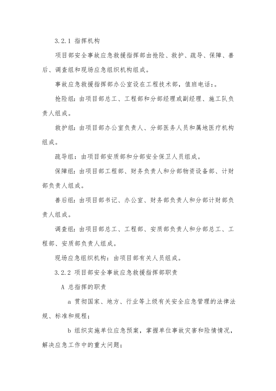 台风应急预案及现场处置方案.doc_第2页