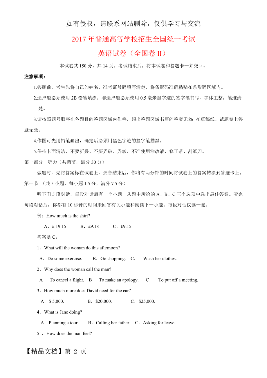 2017年高考新课标全国Ⅱ卷英语试题解析-word版含参考答案及解析.doc_第2页