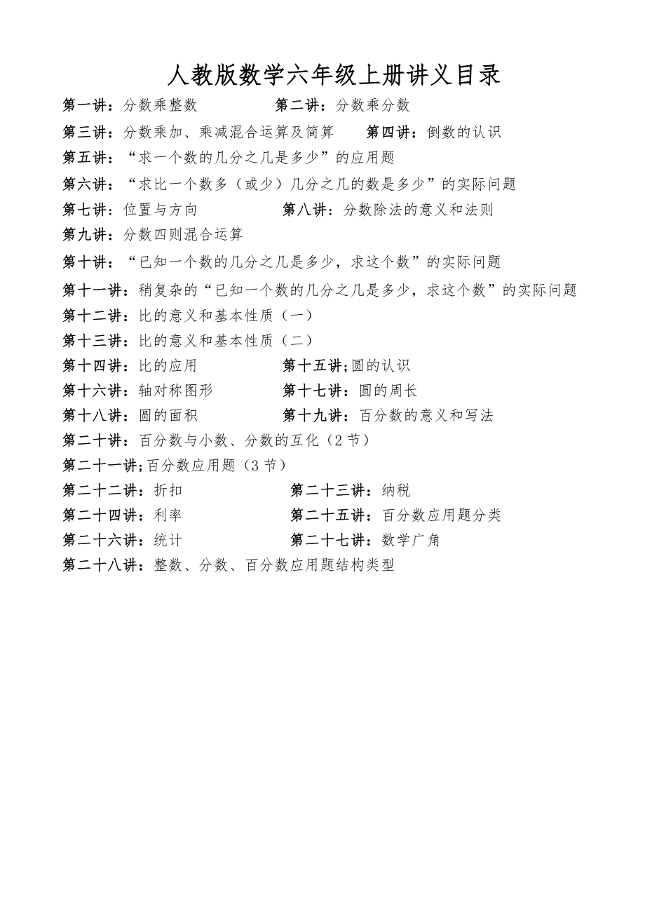 人教版小学六年级数学上册同步培训讲义(校正).doc_第2页