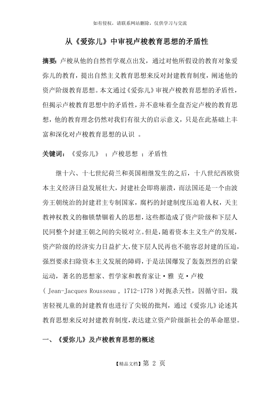 从爱弥儿中审视卢梭教育思想.doc_第2页