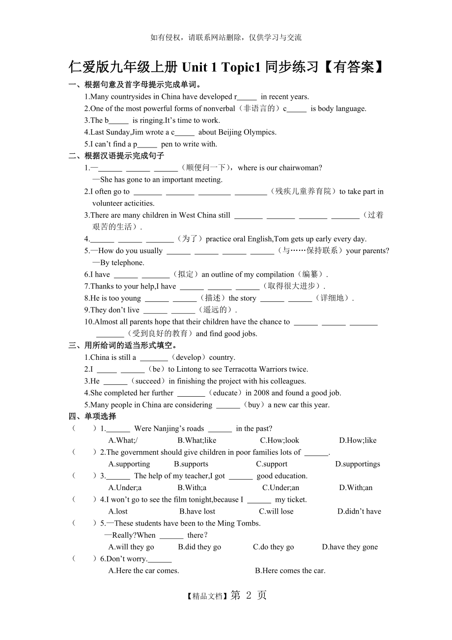 仁爱版九年级上英语Unit1 Topic1同步练习及答案.doc_第2页