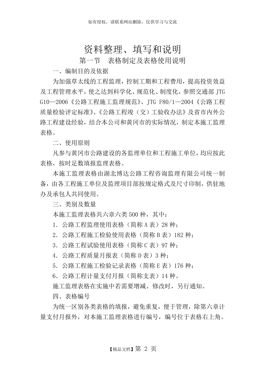 公路桥梁工程资料整理.doc_第2页