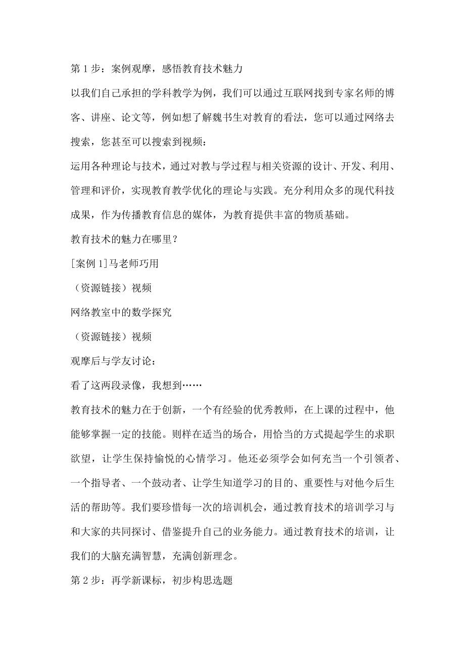 中小学教师教育技能培训模块一模块二复习资料.docx_第2页