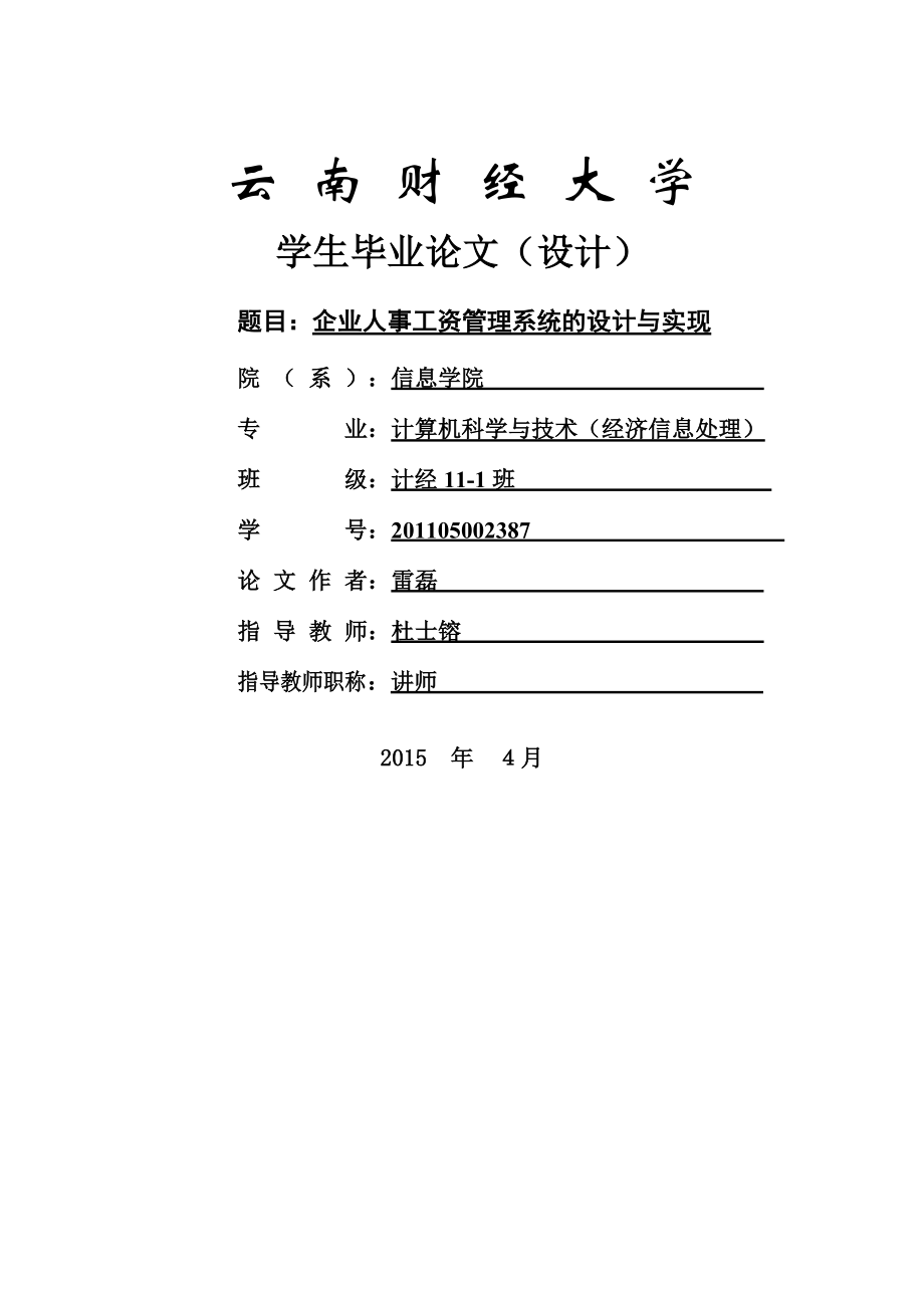 企业人事工资管理系统.doc_第1页