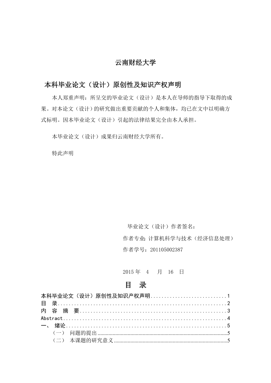 企业人事工资管理系统.doc_第2页