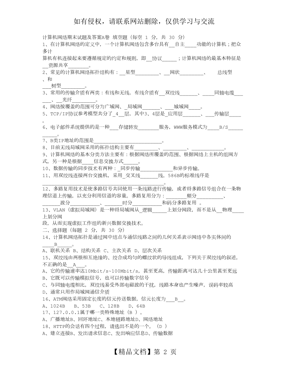 计算机网络期末试题及答案计算机网络期末试题.doc_第2页