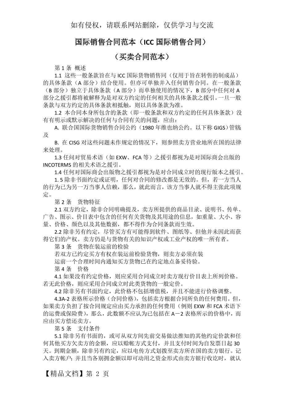 国际销售合同范本(ICC国际销售合同).doc_第2页