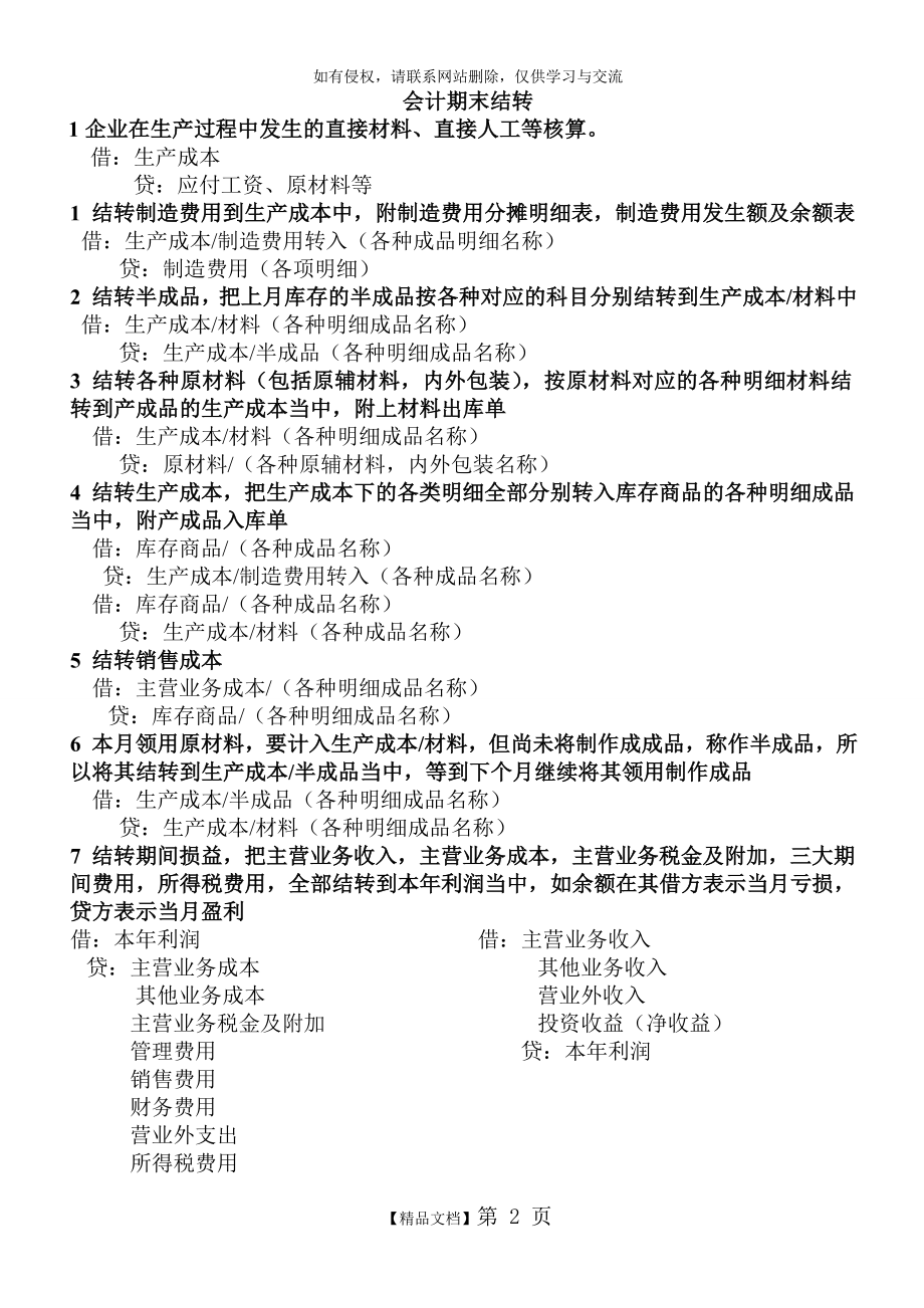 会计期末结转分录.doc_第2页