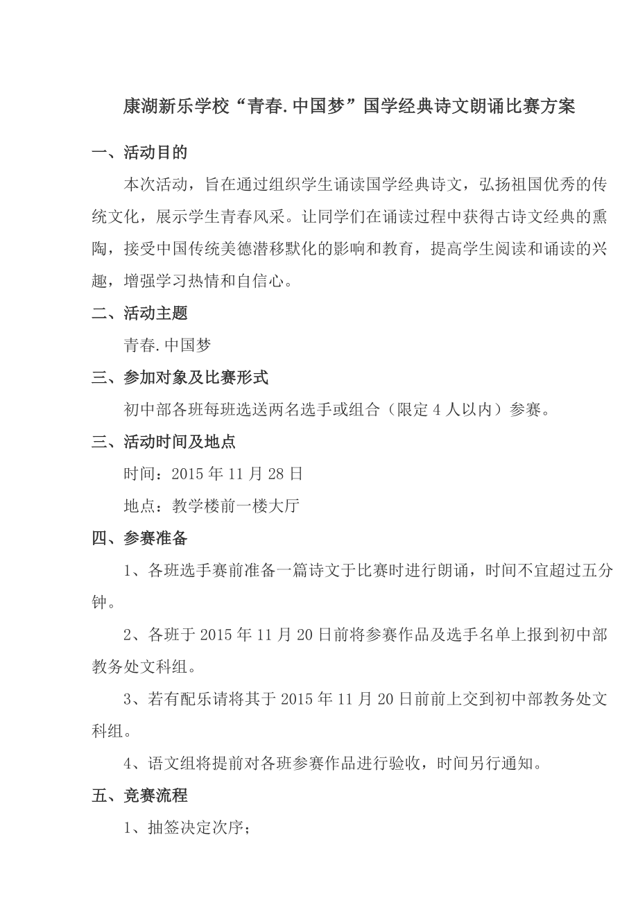 国学经典诵读比赛活动方案1.doc_第1页