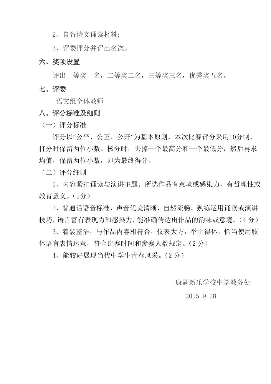 国学经典诵读比赛活动方案1.doc_第2页