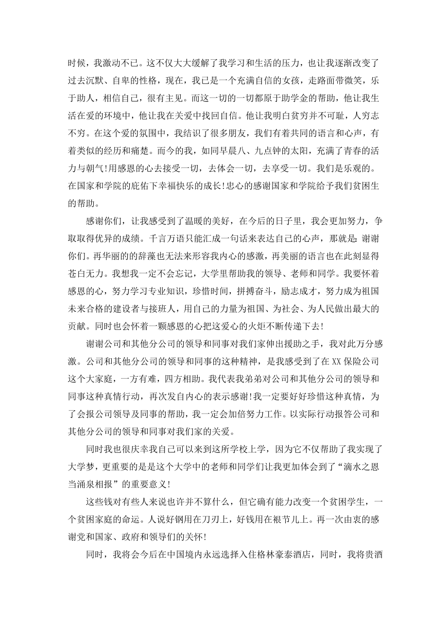 关于救助感谢信汇总六篇.doc_第2页