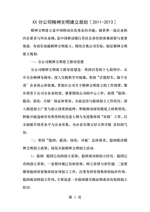 XX公司精神文明建设规划.doc