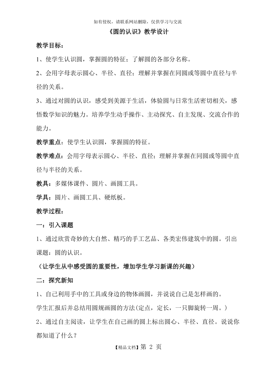 北师大版六年级六年级数学上册-圆的认识(1)教学设计.doc_第2页