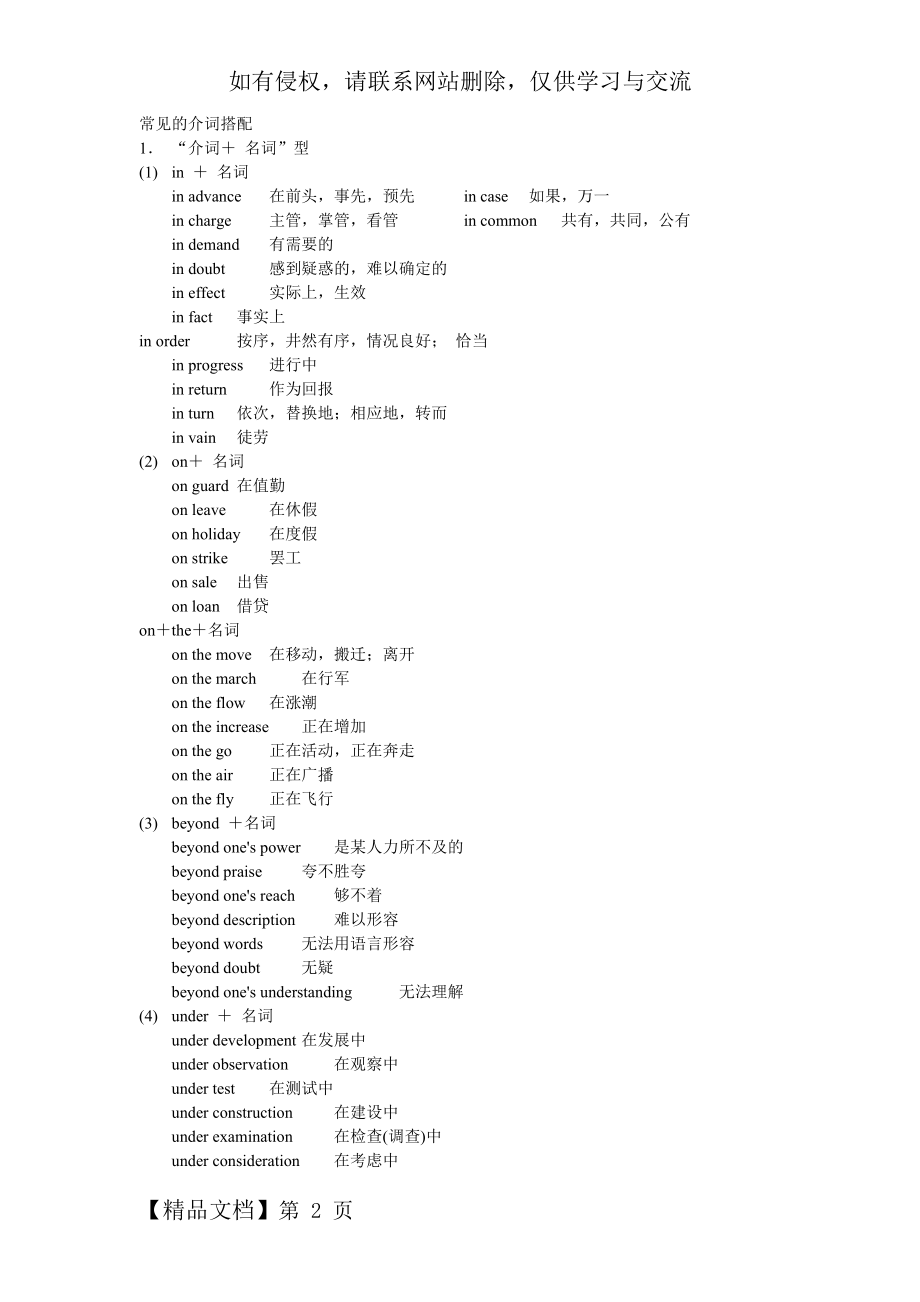 常用介词短语及动词短语汇总.doc_第2页