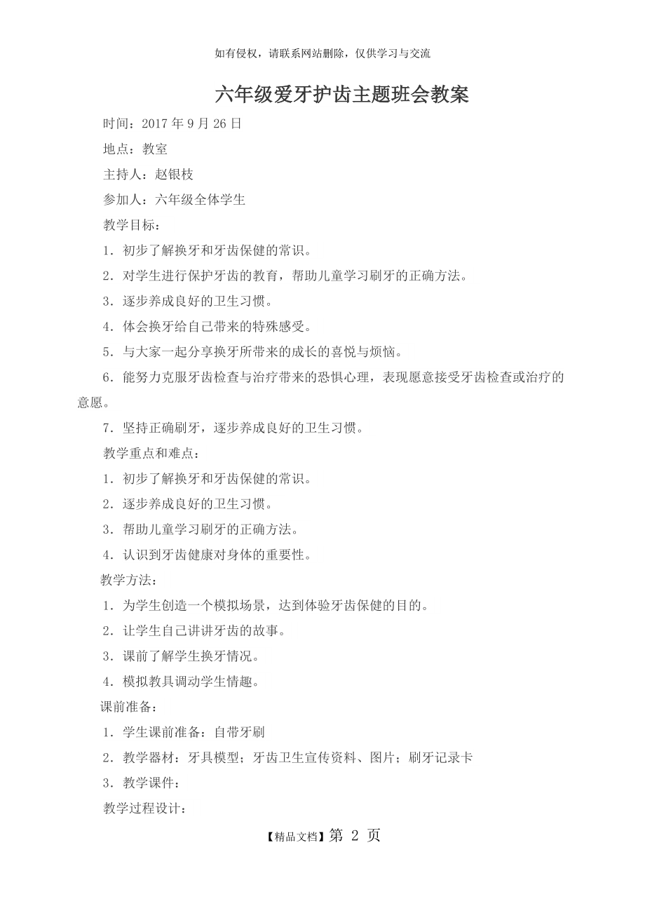 六年级爱牙护齿主题班会教案.doc_第2页