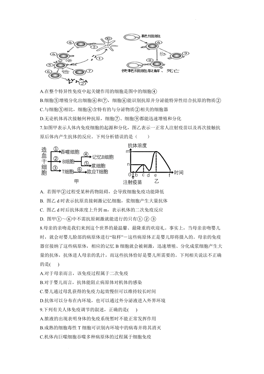 高考生物一轮复习高频考点专项练习：专题十五 免疫调节 综合练习（B卷） (1).docx_第2页