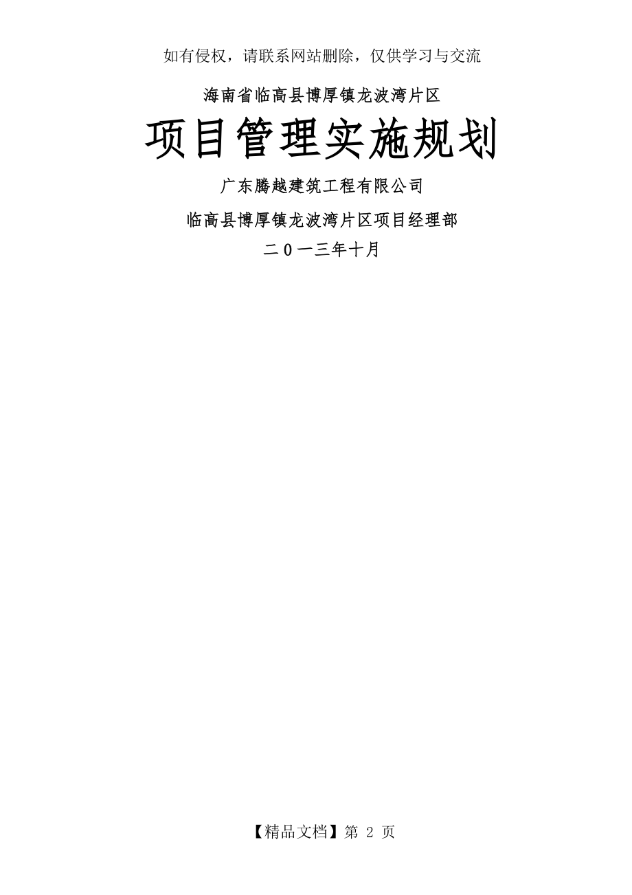 项目管理实施规划(范本)53028.doc_第2页