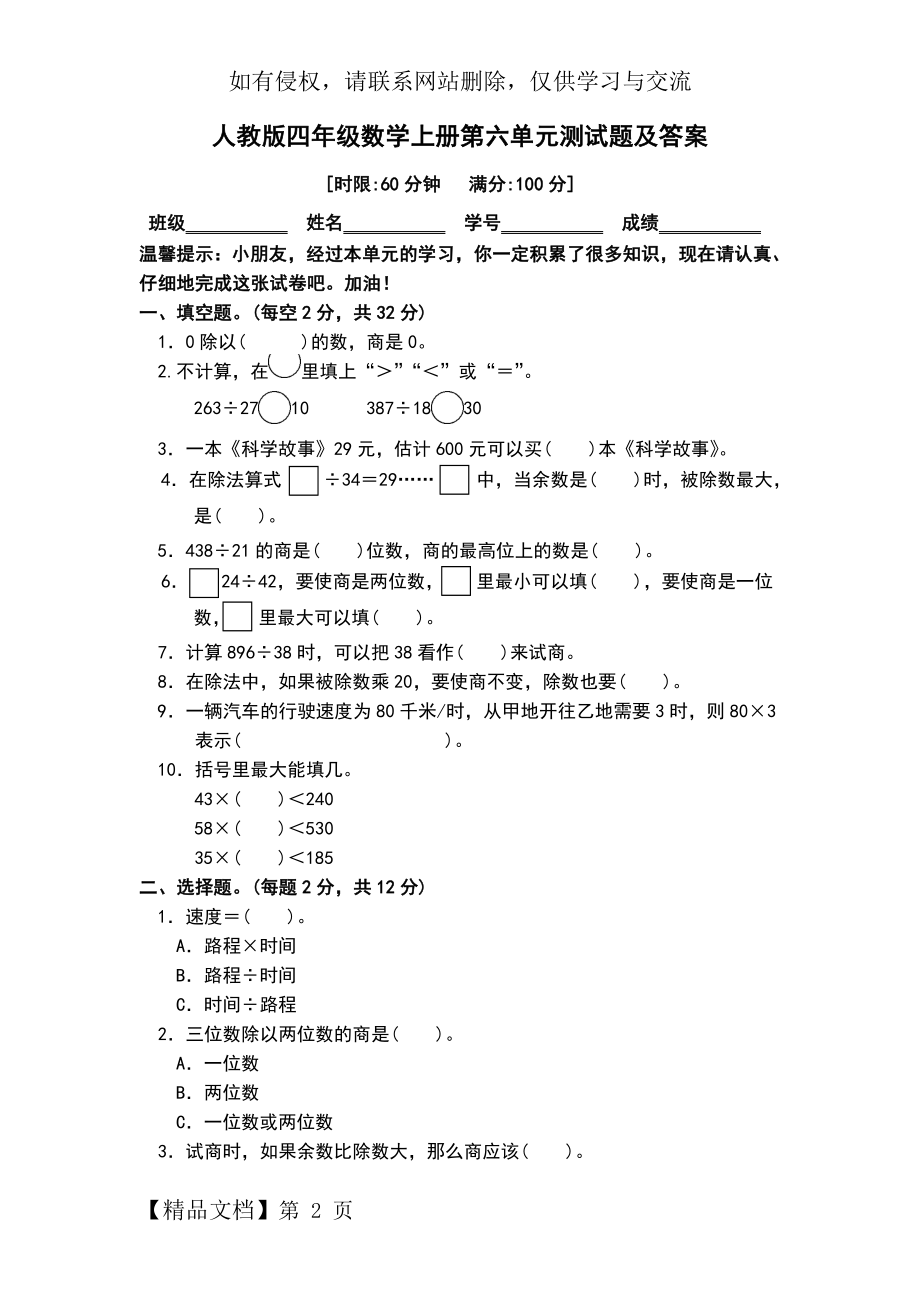 人教版四年级数学上册第六单元测试题及答案.doc_第2页