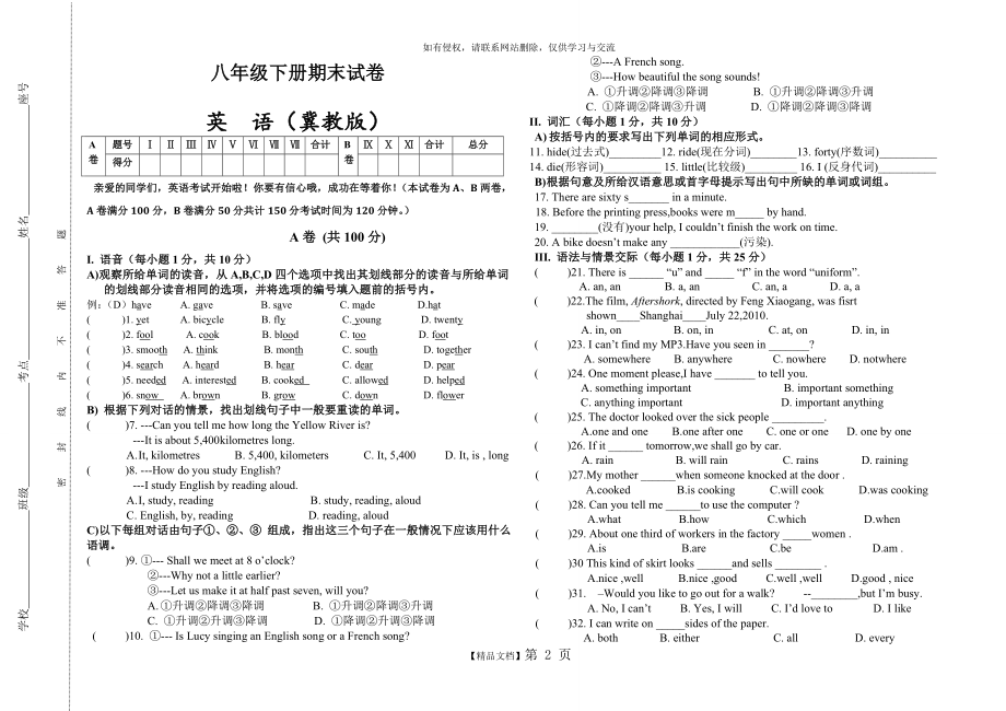 冀教版八年级英语下册期末测试卷word版.doc_第2页