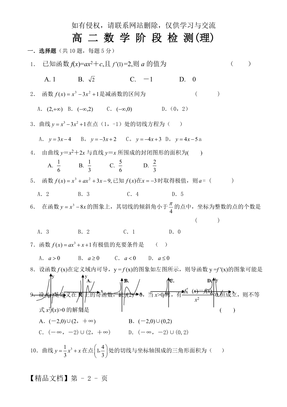 导数单元测试题理及答案.doc_第2页