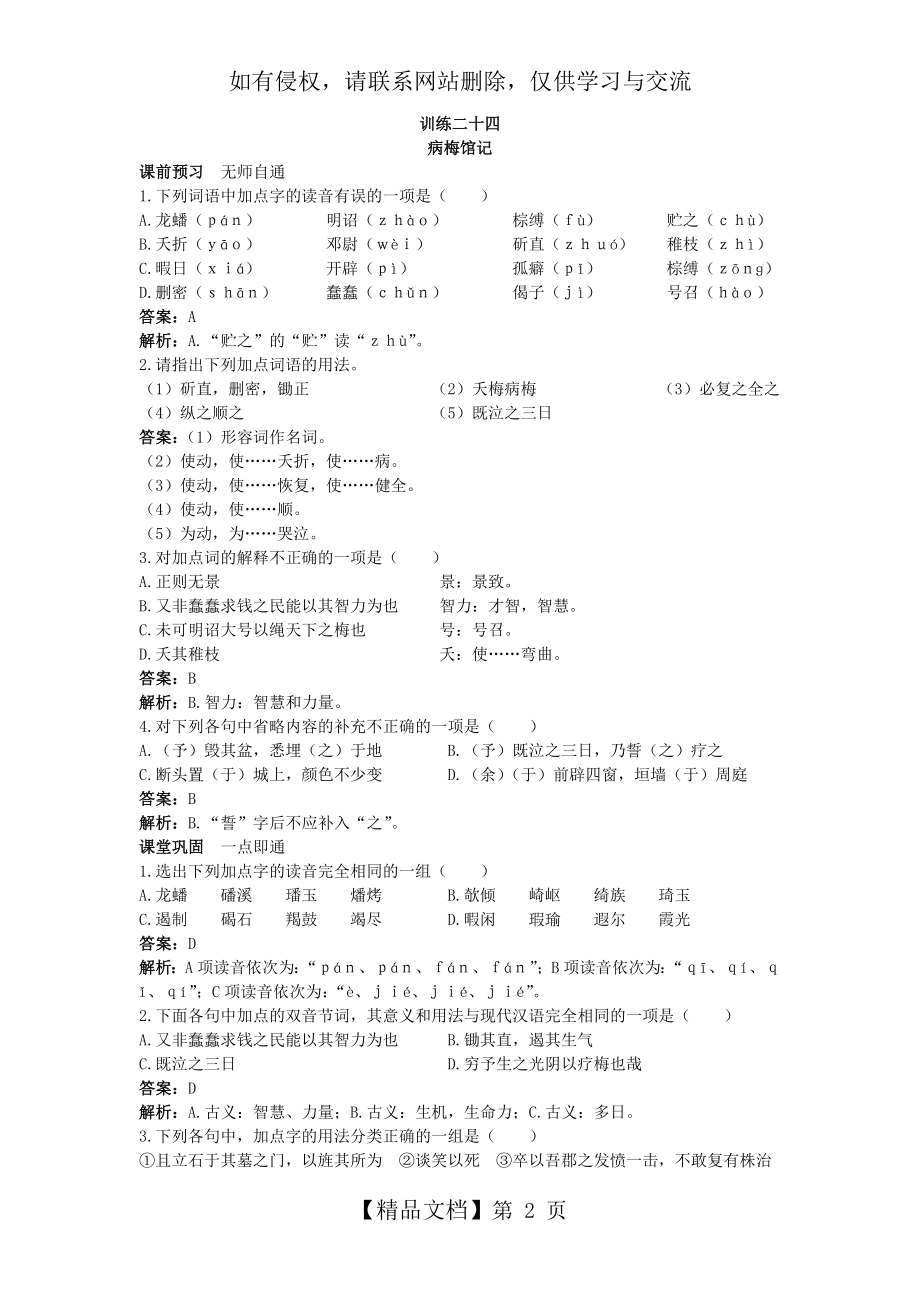 高二语文病梅馆记练习题1.doc_第2页