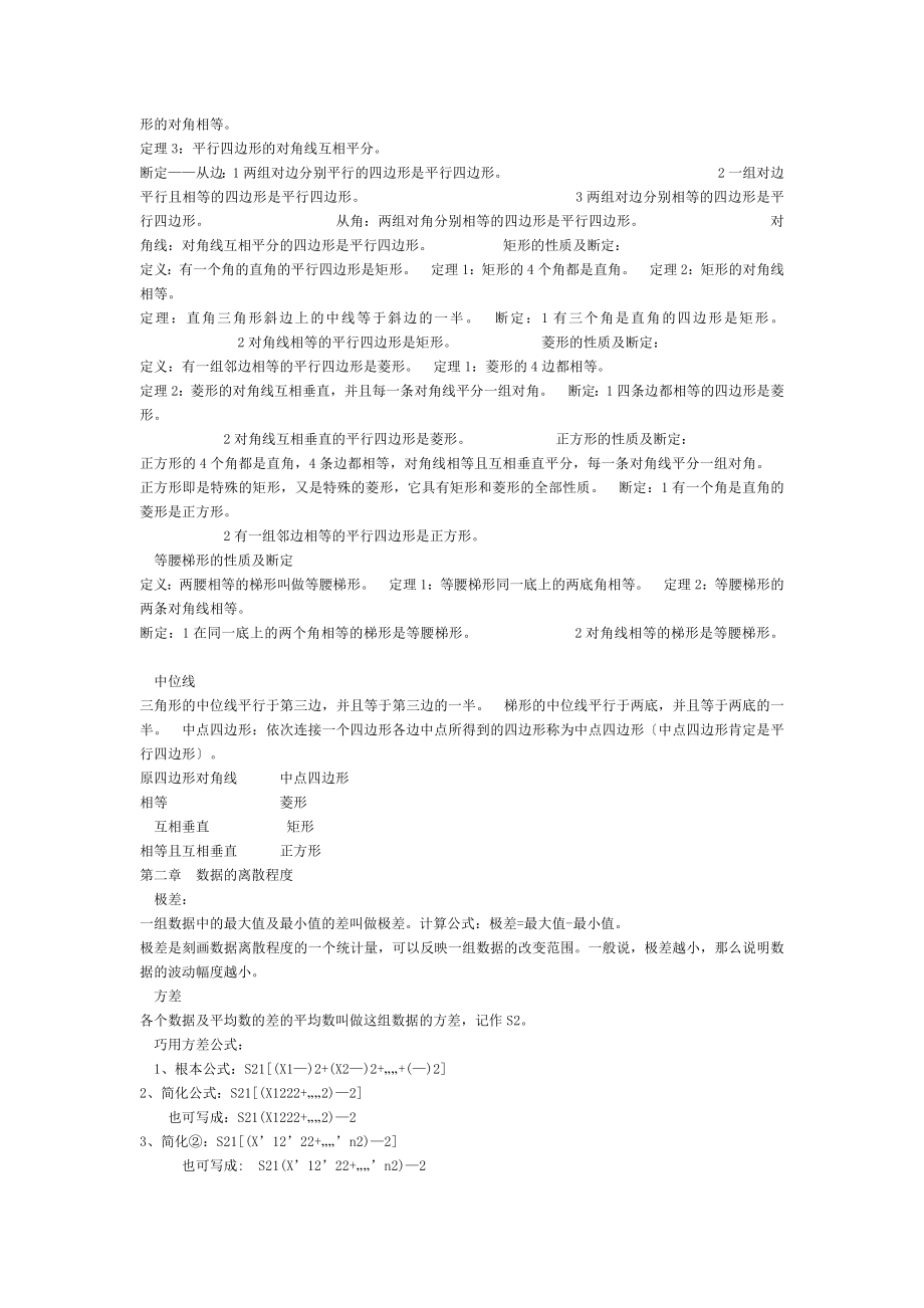 苏教版九年级数学全册知识点汇总汇总.docx_第2页