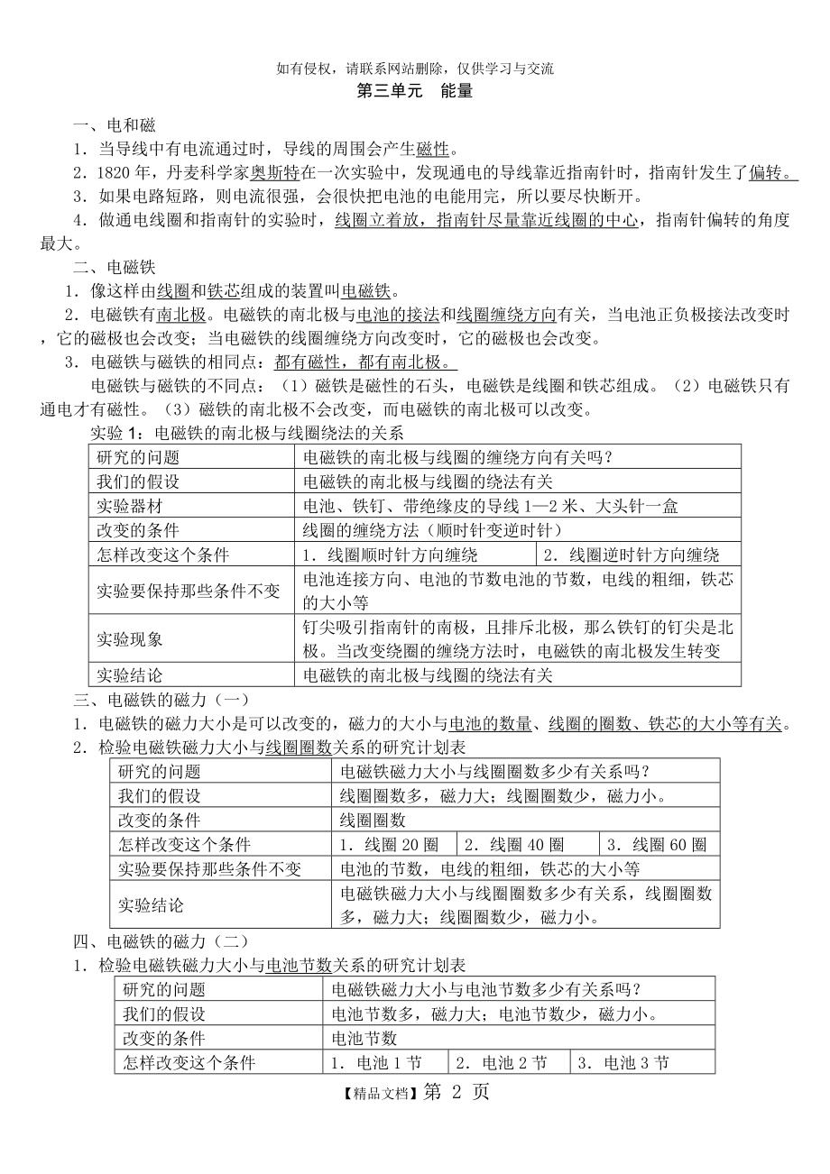 六年级上册科学第三单元《能量》知识点.doc_第2页