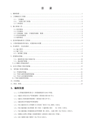 保定冷却塔主水槽预制施工作业指导书0415.doc