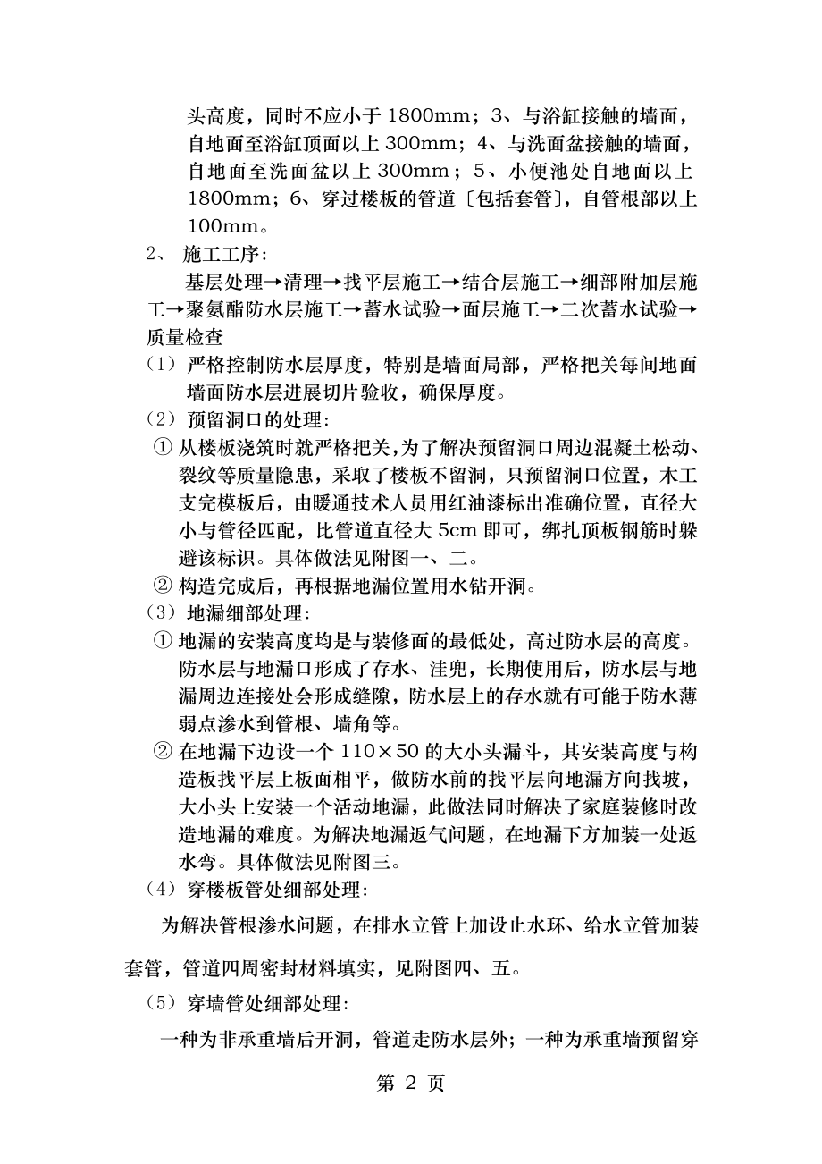 主体工程之卫生间渗漏水质量通病防治精讲.doc_第2页