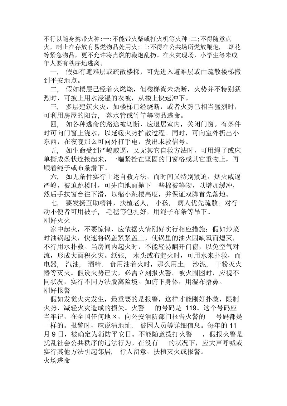 消防知识火灾逃生.docx_第1页