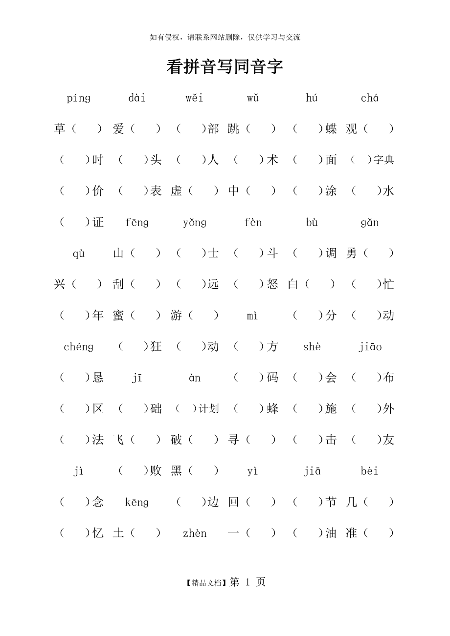 人教版三年级语文上册同音字填空.doc_第2页