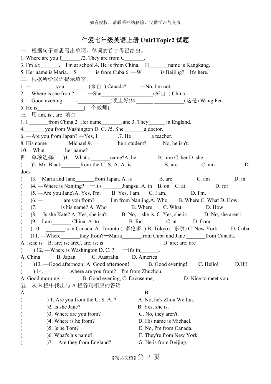 仁爱七年级英语上册Unit1Topic2试题17013.doc_第2页