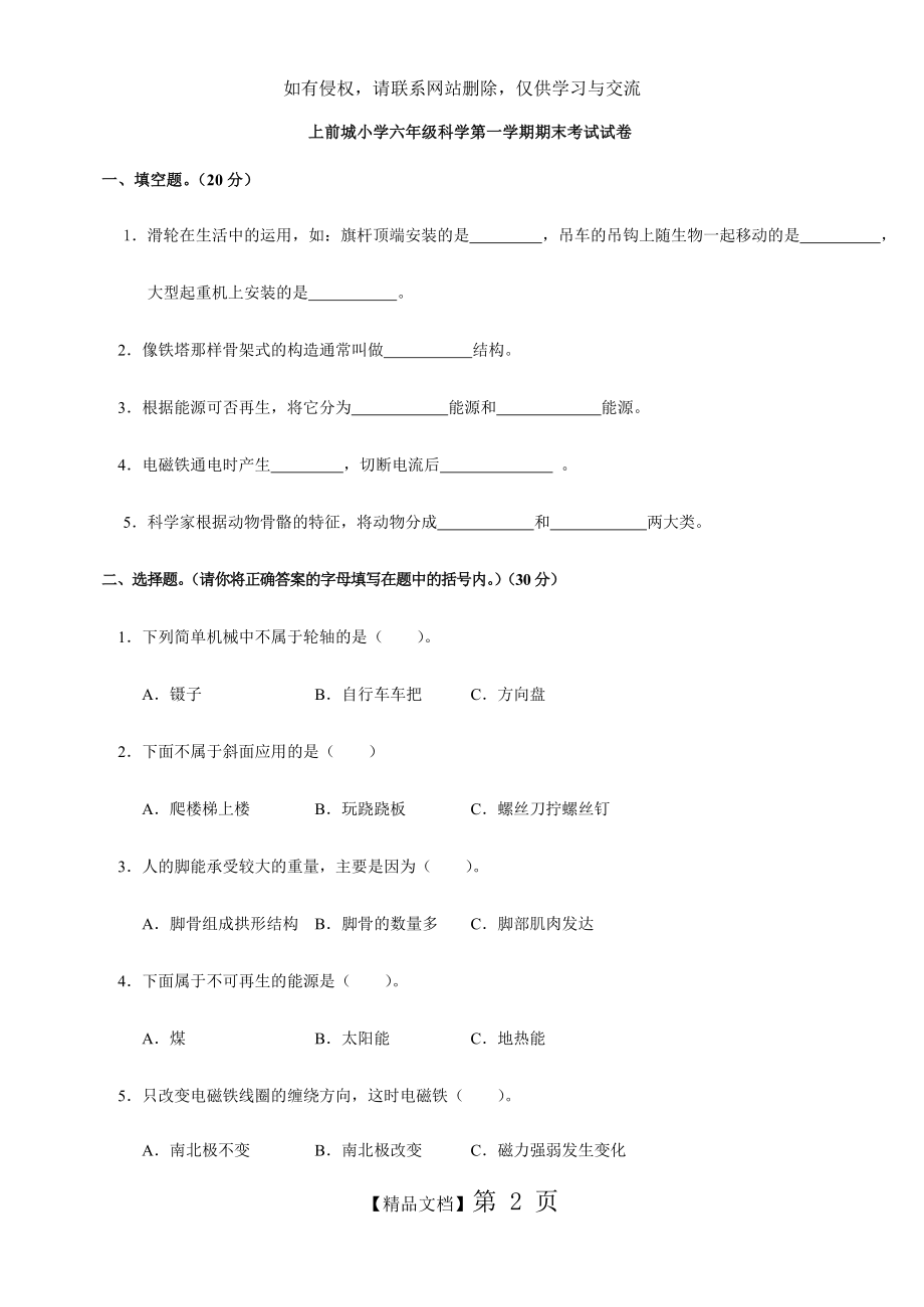 人教版小学六年级科学上册期末考试试卷及答案01011.doc_第2页