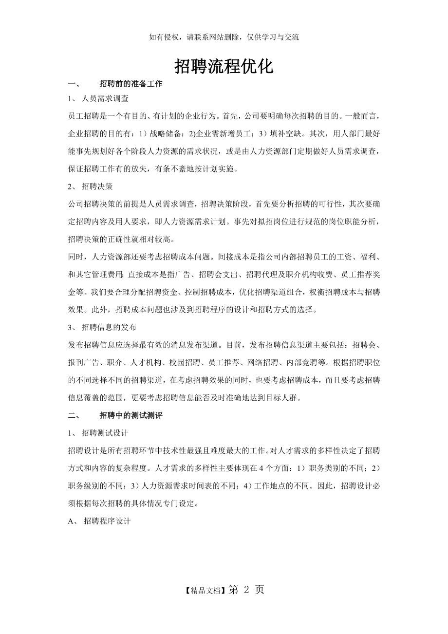 人力资源部招聘流程优化.doc_第2页