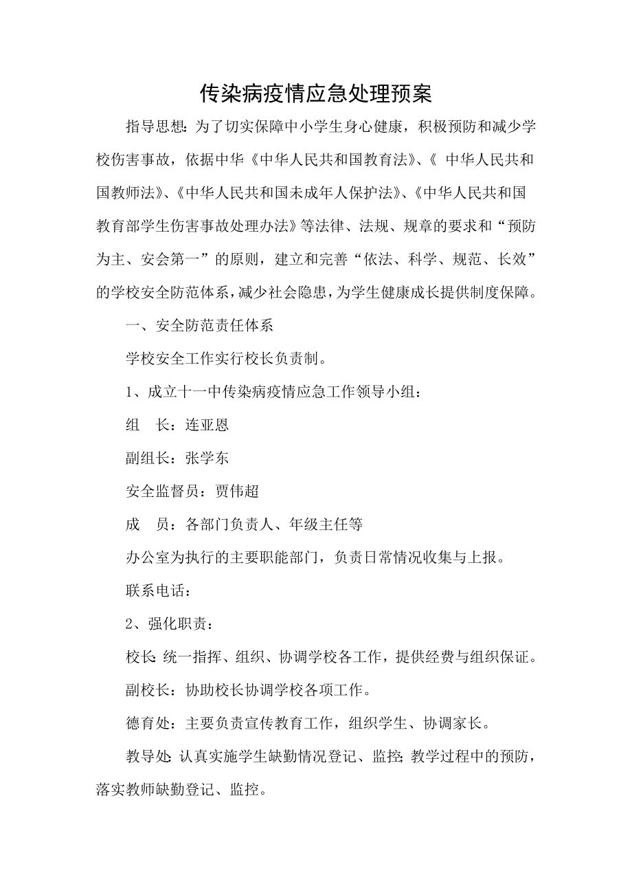 传染病疫情应急处理预案2.doc_第1页