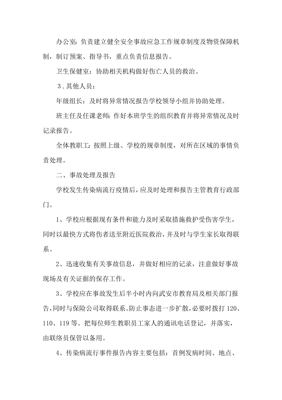 传染病疫情应急处理预案2.doc_第2页