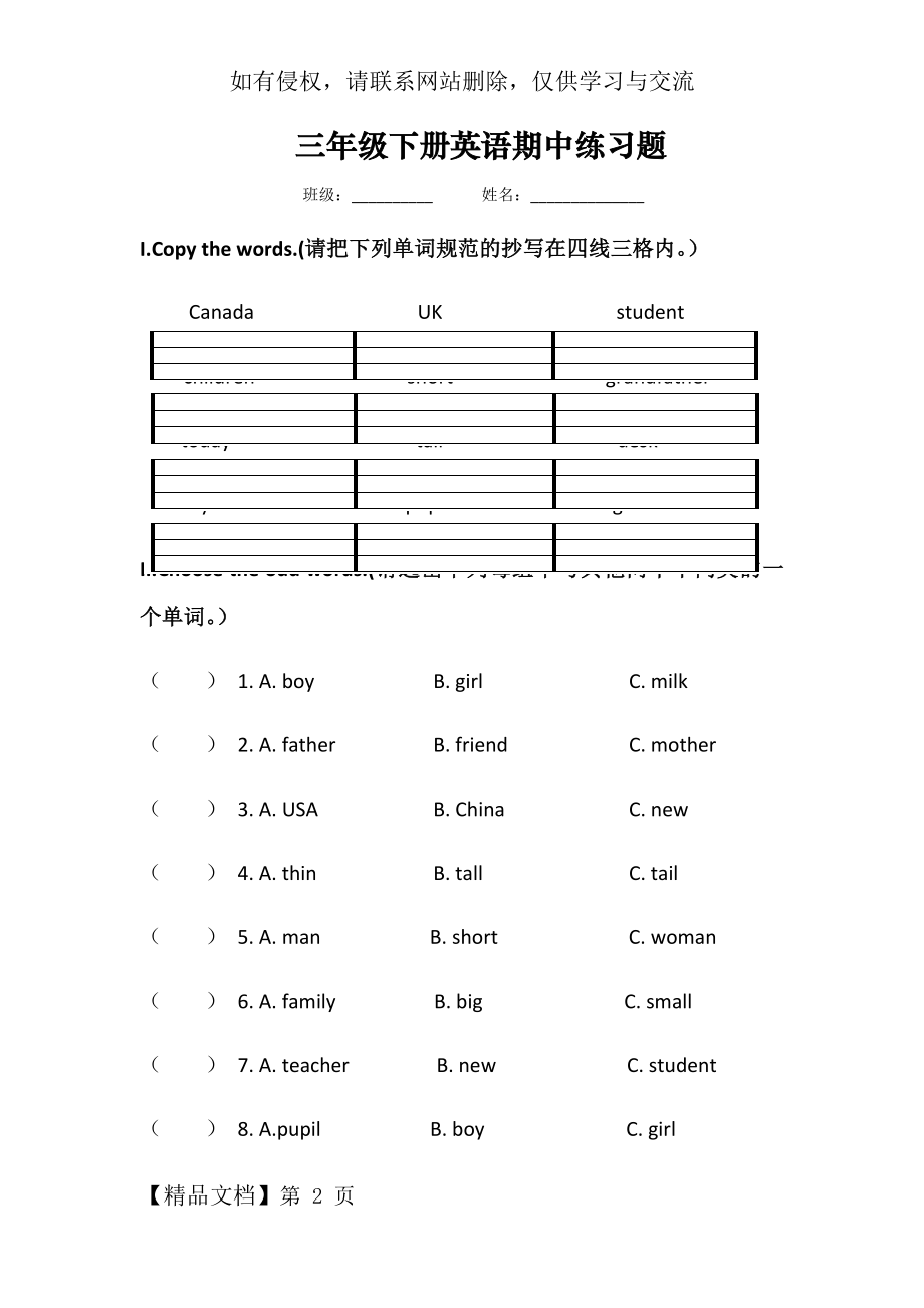 三下英语期中练习题.docx_第2页