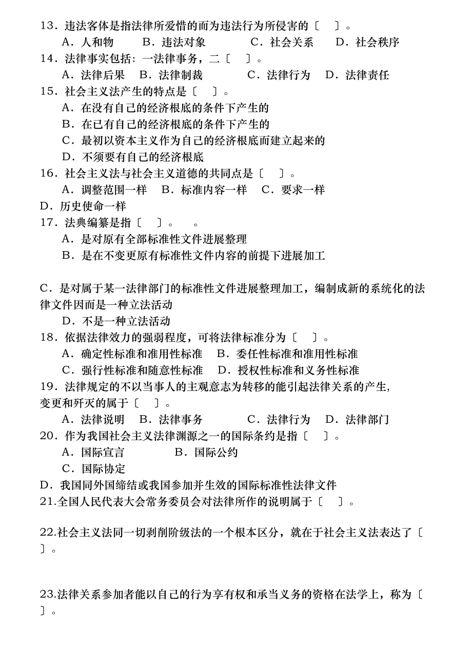 综合基础知识练习题库附复习资料解析可打印.docx_第2页