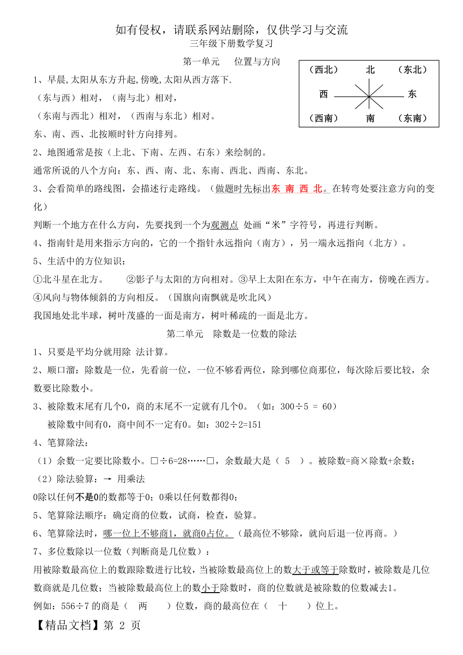 新人教版三年级下册数学期末复习知识点归纳.doc_第2页