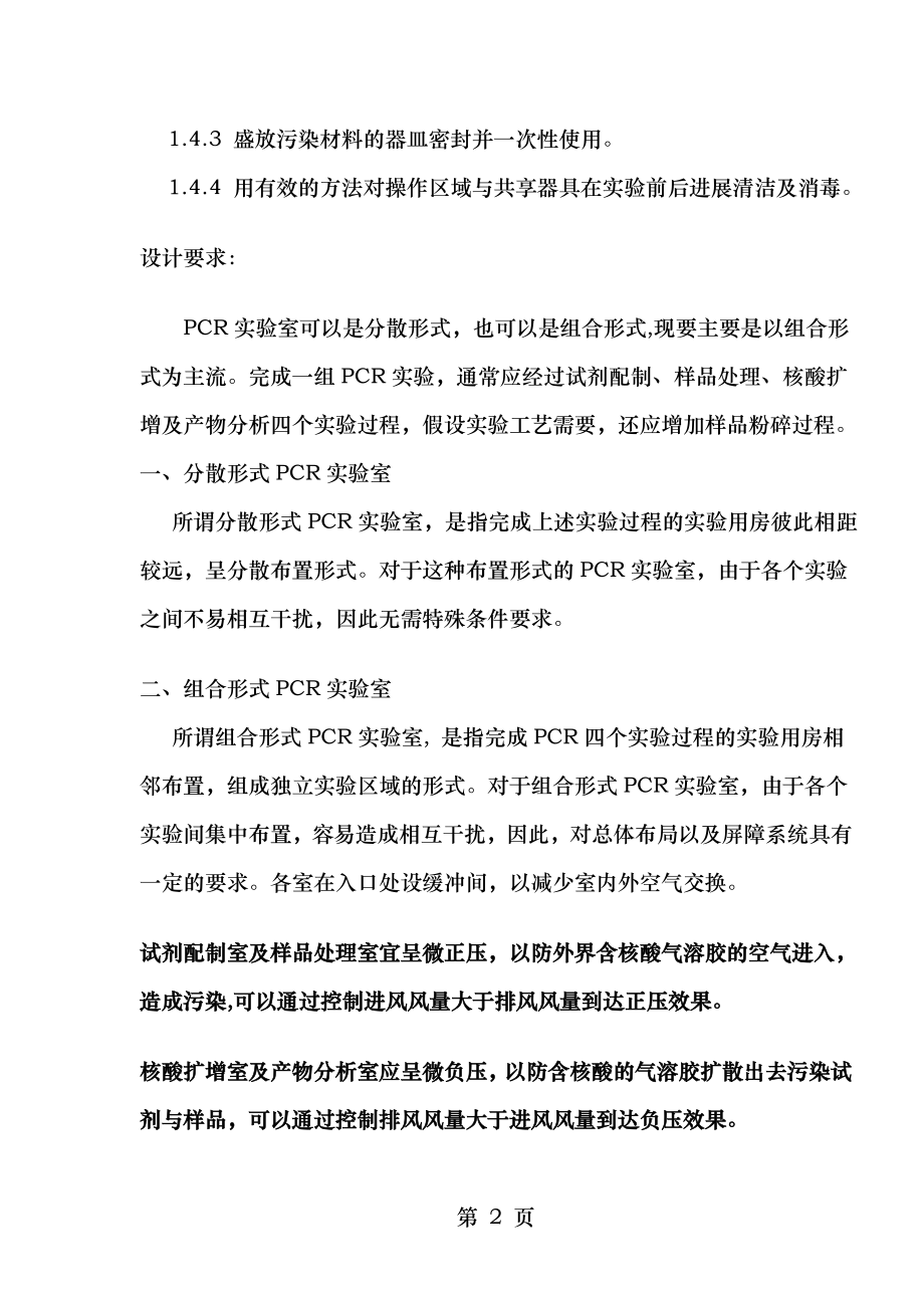 PCR实验室设计说明分析.doc_第2页