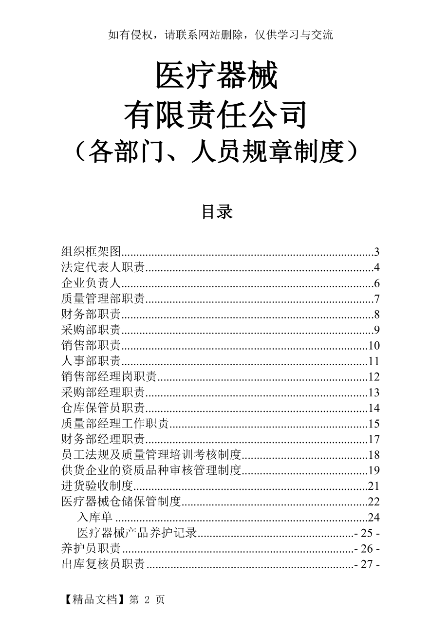 医疗器械公司各部门人员规章制度汇编(DOC-53页)(优质版).doc_第2页