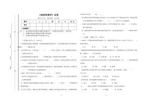 《旅游资源学》试卷.doc