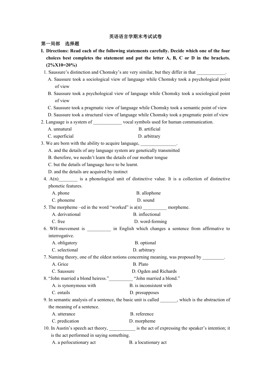 资料英语语言学期末考试试卷及答案1.docx_第1页