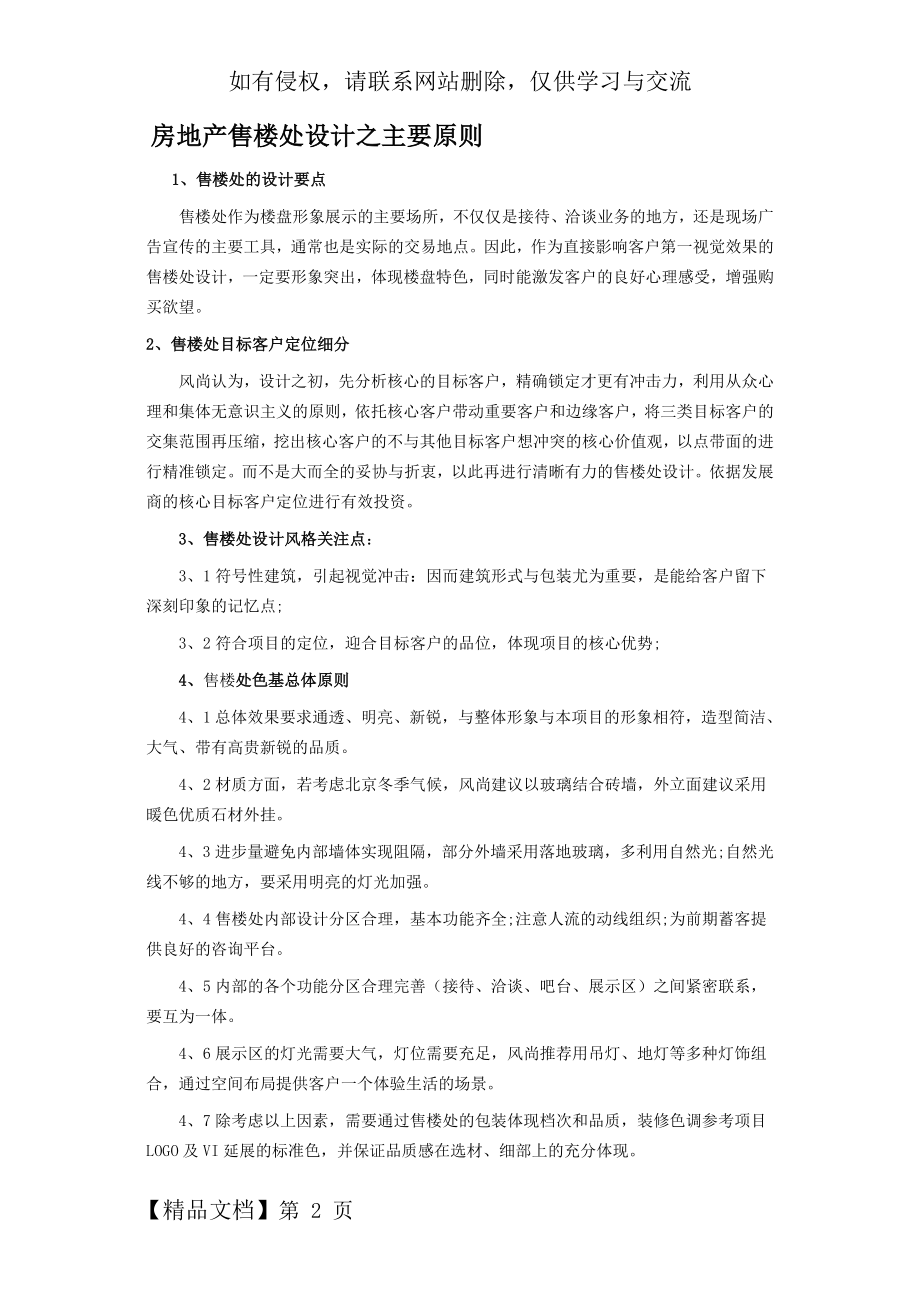 售楼处设计要点及任务书.doc_第2页