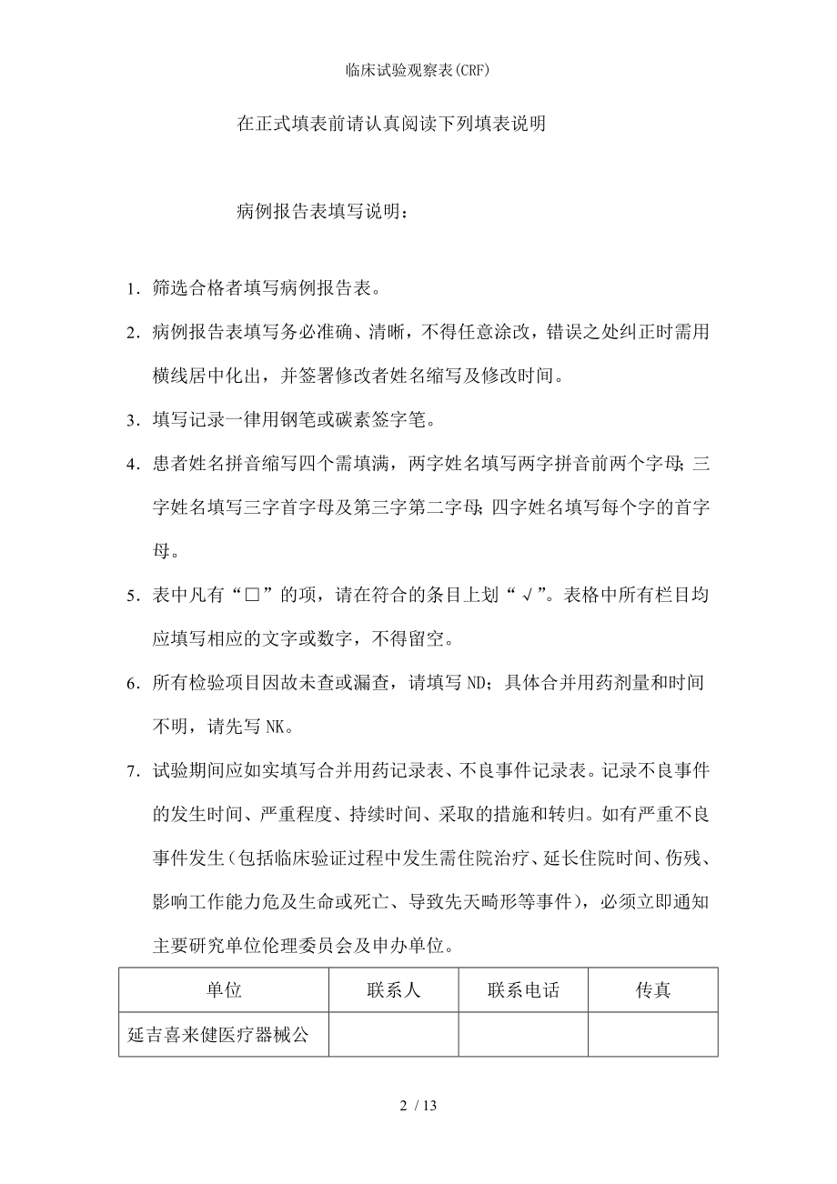 临床试验观察表.docx_第2页